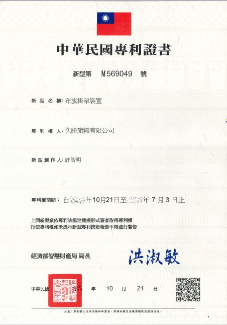 R.O.C.Pat.M569049
