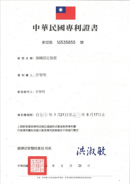 R.O.C.Pat.M535855