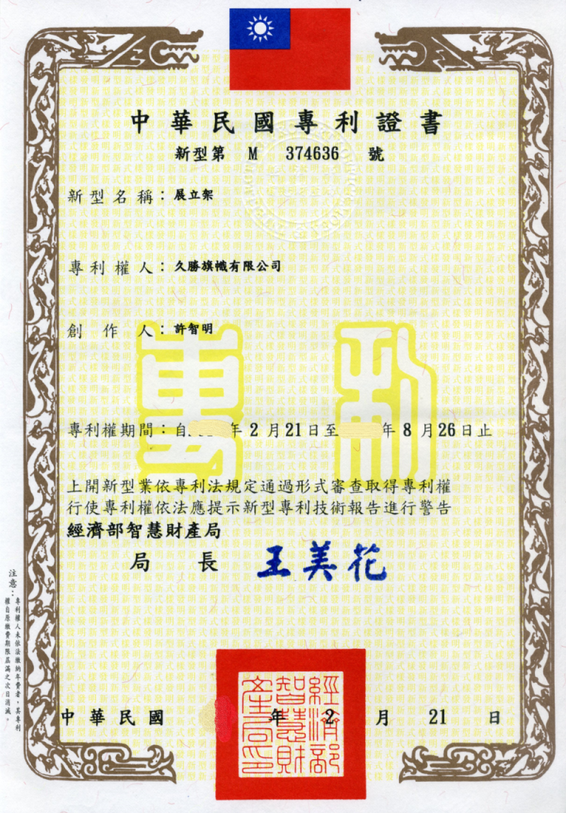 R.O.C.Pat.M374636
