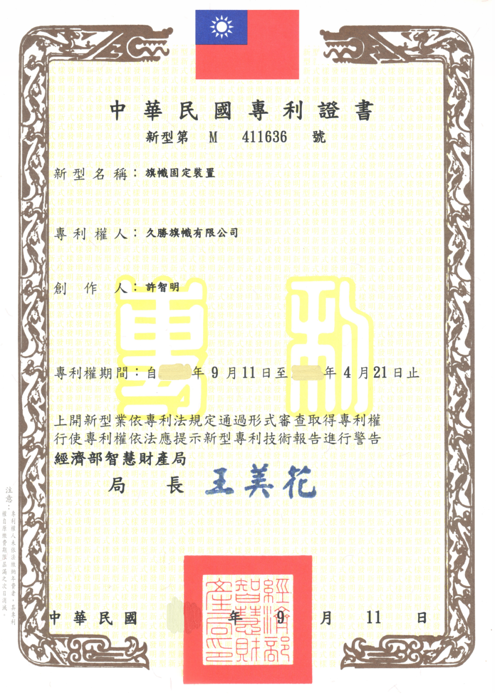 R.O.C.Pat.M411636