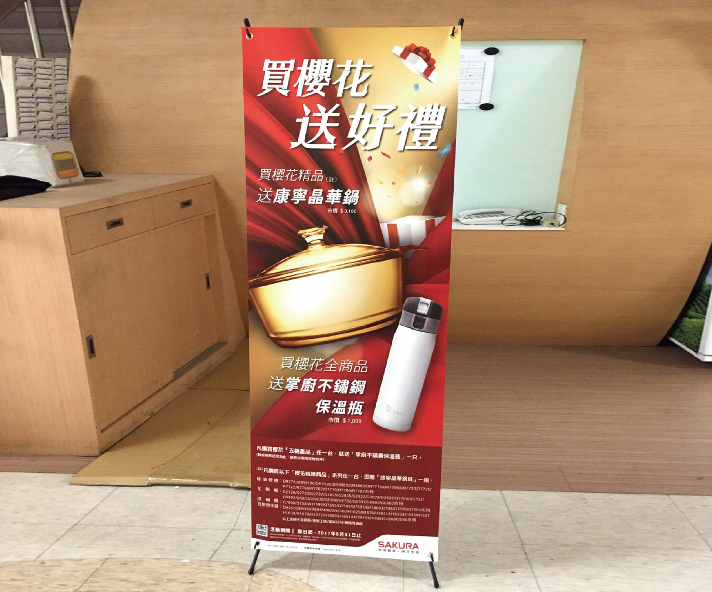 X展架｜久勝旗幟