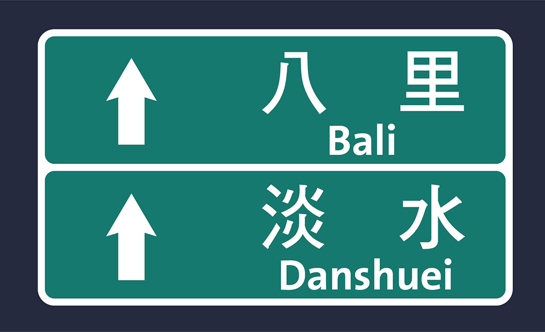 寬鬆字距範例