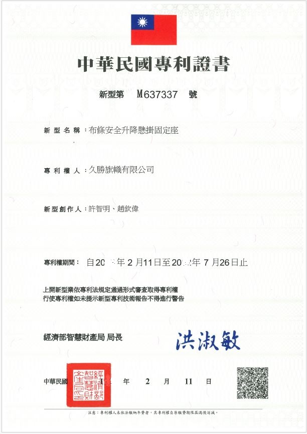 台灣專利字號 M637**7