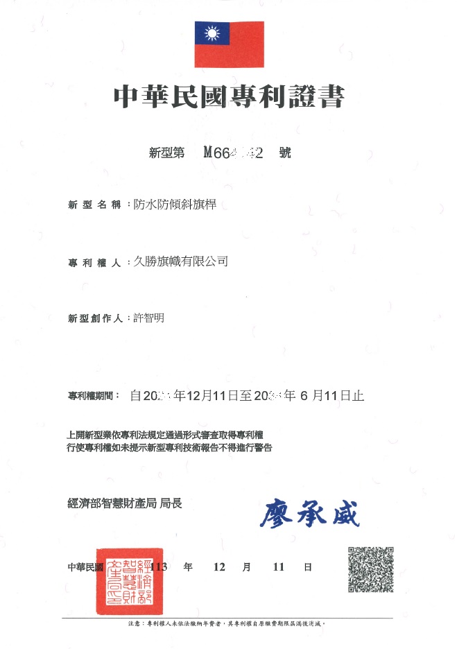 台灣專利字號M664**2